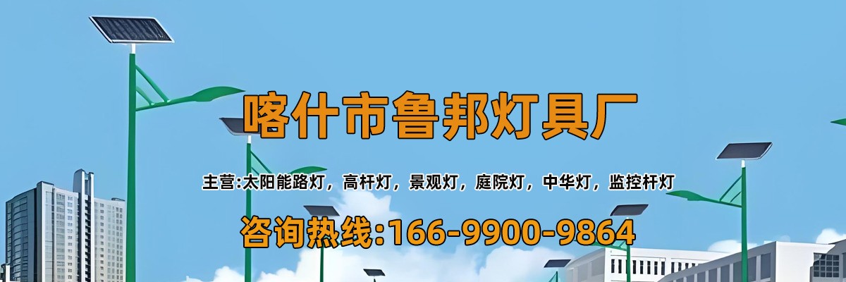 新疆太阳能路灯,太阳能路灯安装,路灯厂家